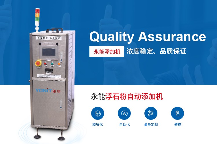 永能添加機 永能添加機